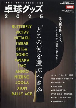 増刊 卓球王国 表紙