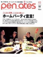 pen ates(ペン・アテス) 表紙