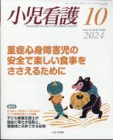 小児看護｜定期購読で送料無料 - 雑誌のFujisan