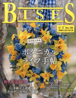 BISES（ビズ）｜定期購読 - 雑誌のFujisan