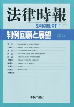 増刊 法律時報 表紙