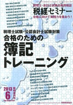 税経セミナー増刊 表紙