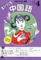 NHKラジオ まいにち中国語｜定期購読で送料無料