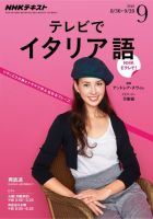 Nhkラジオ まいにちイタリア語の最新号 21年11月号 発売日21年10月18日 雑誌 電子書籍 定期購読の予約はfujisan