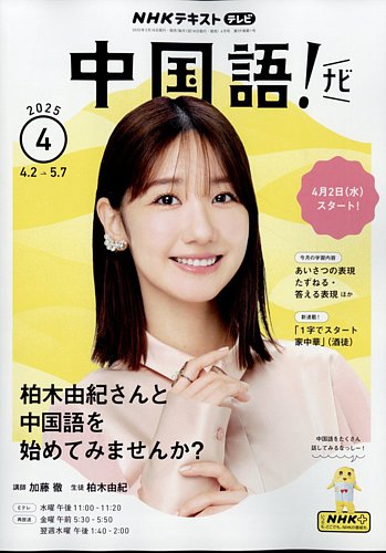 Nhkテレビ 中国語 ナビ 定期購読で送料無料