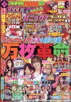 別冊パチスロパニック7の最新号 21年9月号 発売日21年07月26日 雑誌 定期購読の予約はfujisan