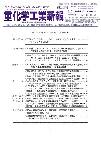 全国新工場・プラント計画 ２０２３年版/重化学工業通信社/重化学工業通信社（新書） 全国新工場・プラント計画 2023年版 / 重化学工業通信社【編