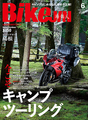 BikeJIN（バイクジン）｜定期購読20%OFF - 雑誌のFujisan
