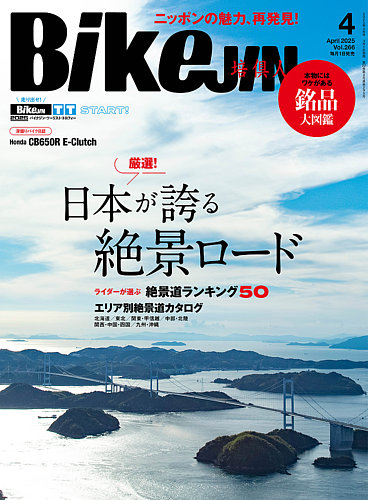 BikeJIN（バイクジン）｜定期購読20%OFF - 雑誌のFujisan