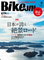 BikeJIN（バイクジン）｜定期購読50%OFF - 雑誌のFujisan