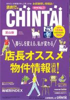CHINTAI富山版 表紙
