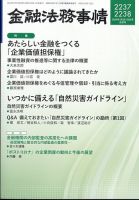 金融法務事情｜定期購読で送料無料 - 雑誌のFujisan