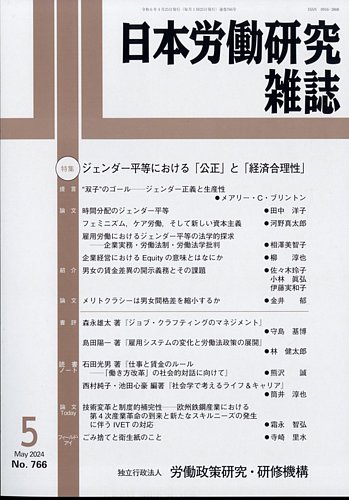 日本労働研究雑誌 労働政策研究 研修機構 雑誌 定期購読の予約はfujisan