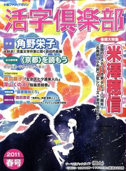 活字倶楽部 雑草社 雑誌 定期購読の予約はfujisan