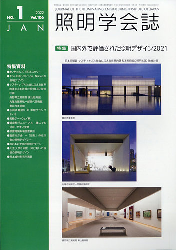 照明学会誌｜定期購読 - 雑誌のFujisan