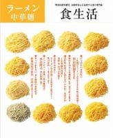 月刊食生活 表紙