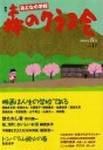 森のクラス会 表紙