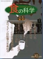 食の科学 表紙