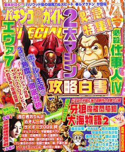 パチンコ必勝ガイドスペシャル｜定期購読 - 雑誌のFujisan