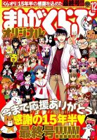 まんがくらぶオリジナル 表紙