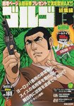 増刊 ビッグコミック 表紙