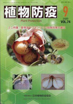 植物防疫 表紙