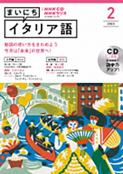 CD NHKラジオ まいにちイタリア語 表紙