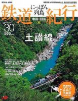 にっぽん列島鉄道紀行｜定期購読 - 雑誌のFujisan