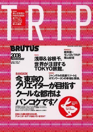 Brutus Trip 定期購読 雑誌のfujisan