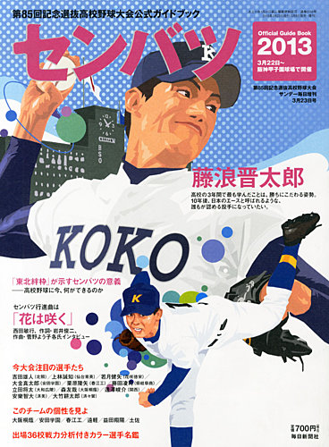 センバツ高校野球｜定期購読 - 雑誌のFujisan
