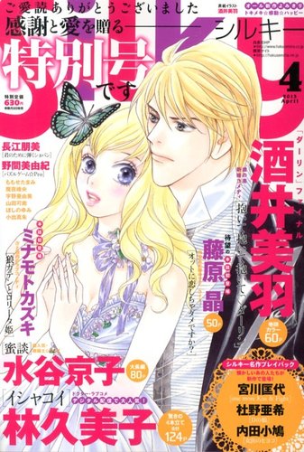 Silky シルキー 定期購読 雑誌のfujisan