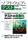 ソフトウェアテストPRESS 表紙