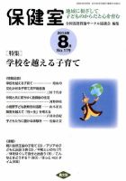 保健室 表紙