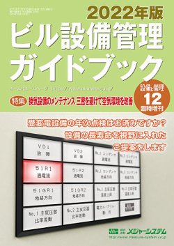 増刊 設備と管理 表紙
