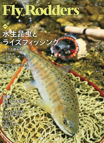 Fly Rodders フライロッダーズ 地球丸 雑誌 定期購読の予約はfujisan