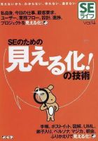 SEライフ 表紙