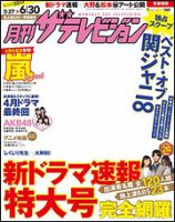 月刊 ザ・テレビジョン宮城・福島版－分版－｜定期購読