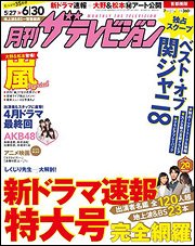 月刊 ザ・テレビジョン宮城・福島版－分版－ 表紙