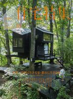 新建築住宅特集｜定期購読15%OFF - 雑誌のFujisan