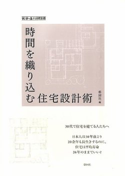 ディテール別冊 表紙