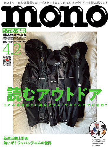 モノマガジン(mono magazine)のバックナンバー | 雑誌/定期購読の予約