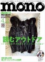 モノマガジン(mono magazine)｜定期購読5%OFF