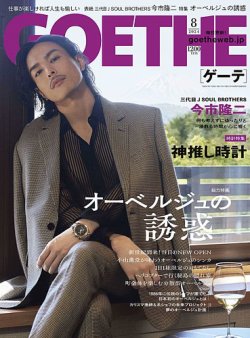 GOETHE(ゲーテ)｜定期購読55%OFF - 雑誌のFujisan