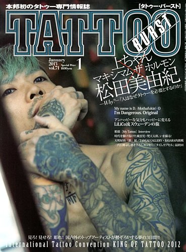 Tattoo Burst タトゥーバースト の読者レビュー 雑誌 定期購読の予約はfujisan