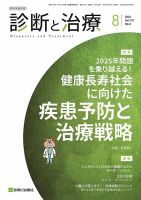 診断と治療｜定期購読3%OFF - 雑誌のFujisan