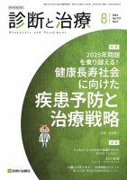 診断と治療社の雑誌 紙版を表示 雑誌 定期購読の予約はfujisan