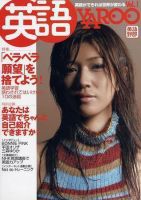 英語野郎 - 英語YAROO 表紙