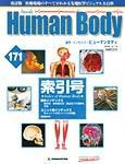 インサイドヒューマンボディー（Inside Human Body）（改訂版 