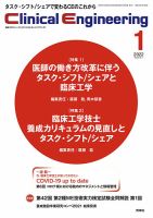 クリニカル エンジニアリング 雑誌