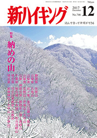 房総のやまあるき【増補版】 (新ハイキング選書第27巻) | 内田